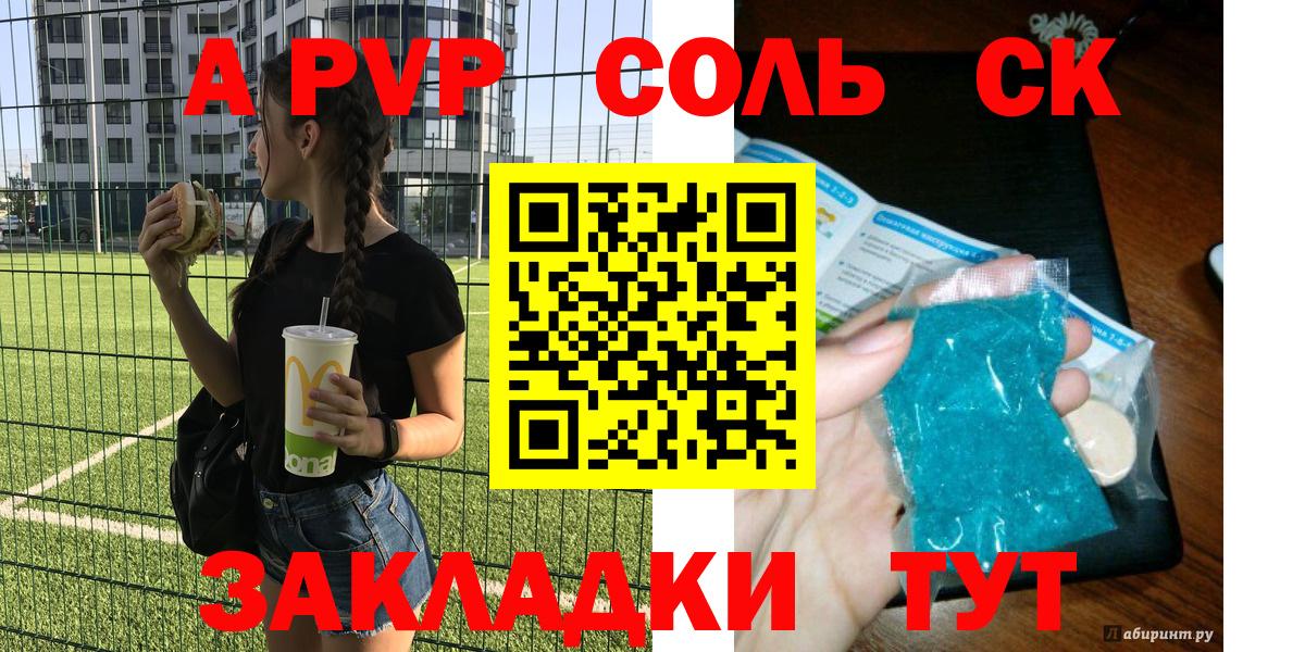 Электросталь  А ПВП СК  А ПВП VHQ  Вход с VPN  Alpha PVP Соль 