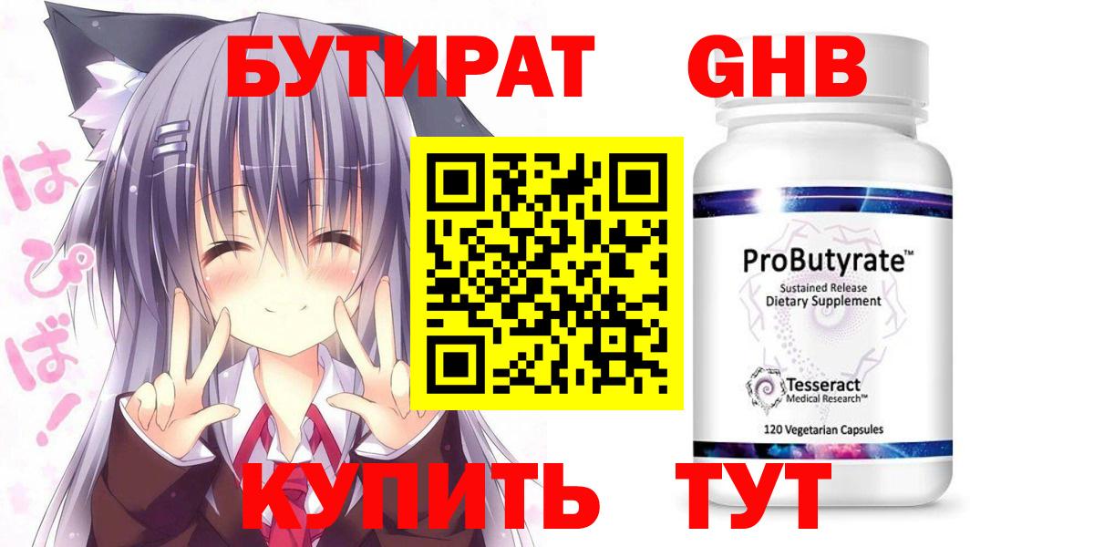 Бутират BDO Электросталь