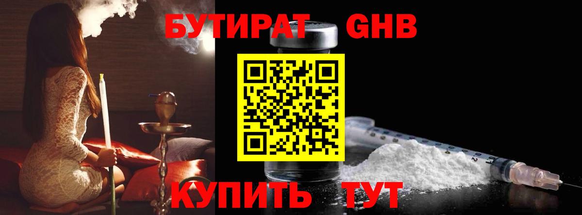 Электросталь  БУТИРАТ жидкий экстази  Бутират  Вход с VPN 