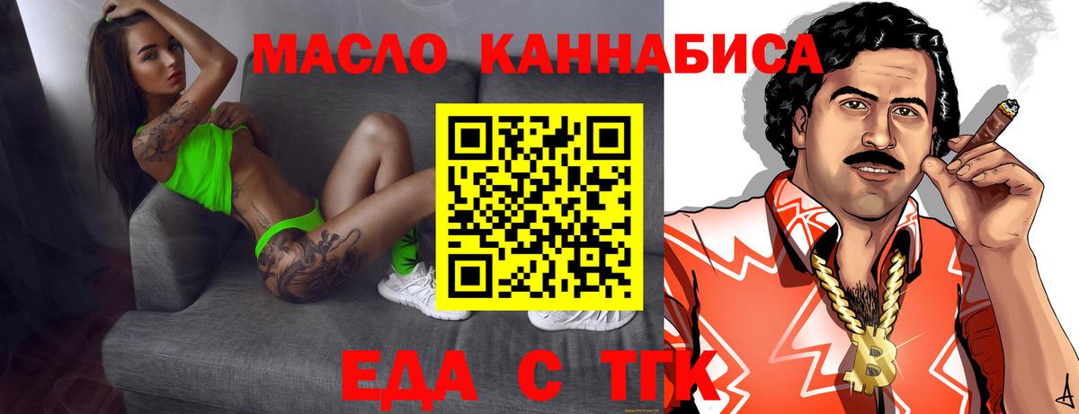 Еда ТГК конопля Электросталь