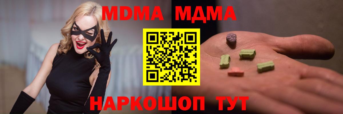 МДМА  МДМА VHQ  Вход с VPN  МДМА Molly  Электросталь 