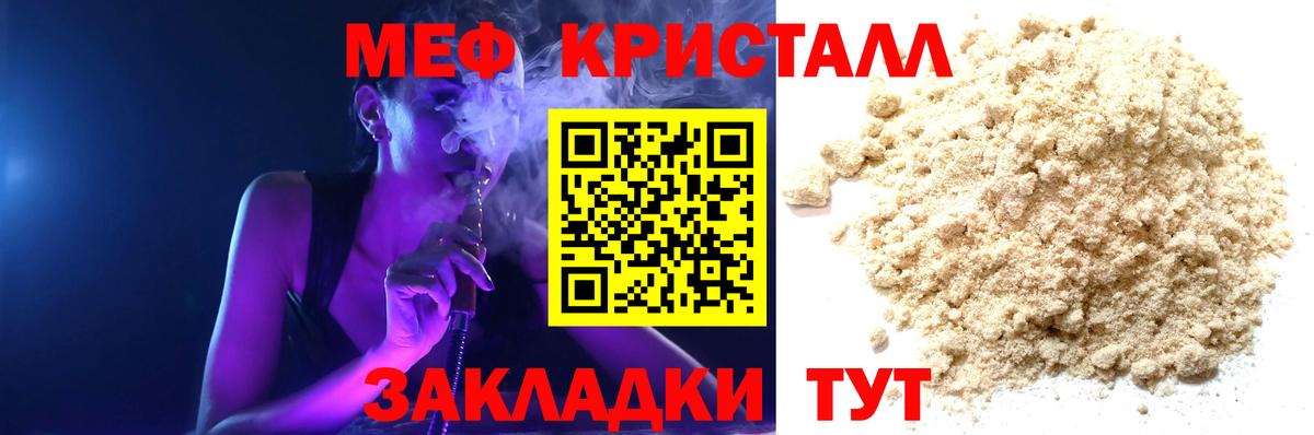 Меф кристаллы Электросталь