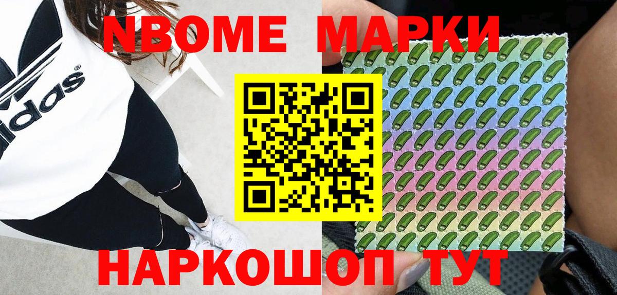 Марки NBOMe 1,8мг  Марки NBOMe 1,8мг  Электросталь 