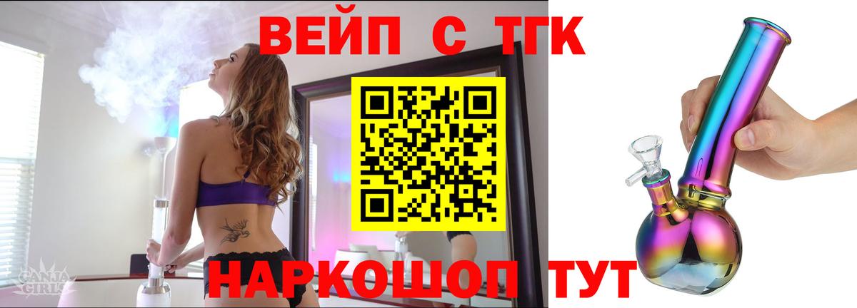 ТГК THC oil Электросталь